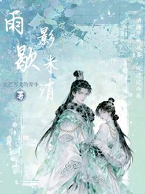 雨歇影未消