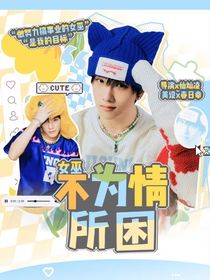 NCT：女巫不为情所困
