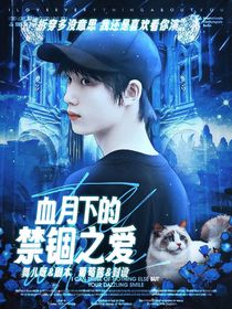 癫王撩遍娱乐圈