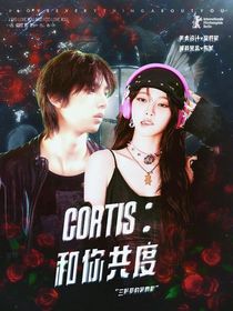 CORTIS：和你共度