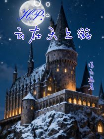 HP：云在天上游