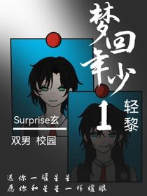 梦回年少（轻黎）