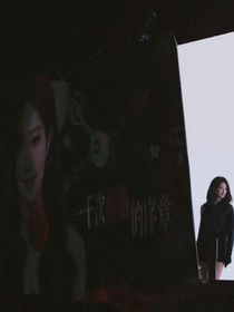 诗情画奕：破戒