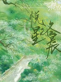 悦洛星晨