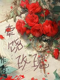 牵绕玫瑰