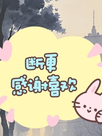马嘉祺：我的邻居竹马