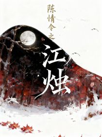 陈情令之江烛