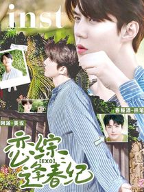 EXO之换乘恋爱