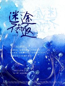 第五人格：迷途不知返