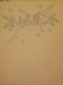 喜羊羊之冰城星冰