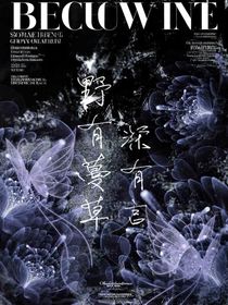 野有蔓草，深有言