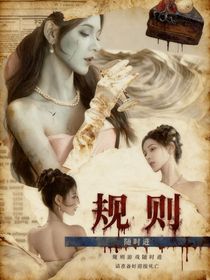全明星：规则游戏随时进