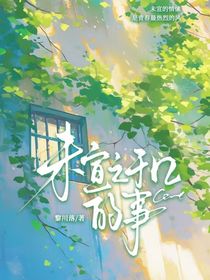 未宣之于口的事