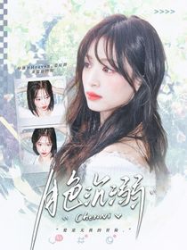 左航：月色沉溺