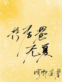 共居巷无夏