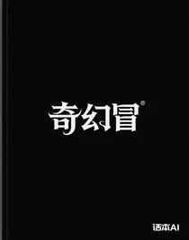 奇幻冒