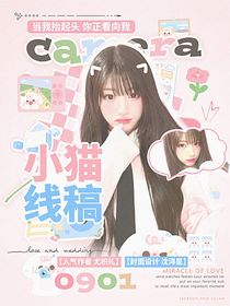 BoysPlanet2：小猫线稿