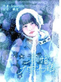 九尾：别怕大雪沸腾