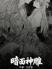 暗面神雕