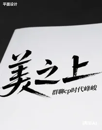 群聊cp时代峰峻