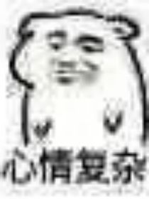 我在开联人人喜