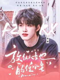 十八岁封面铺（接单）