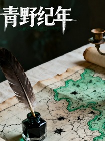 青野纪年