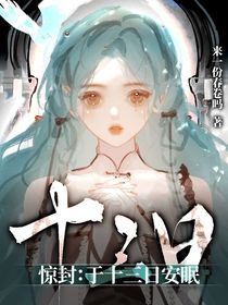 惊封：神的谕旨