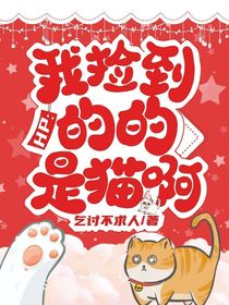 HP：我捡到的是猫啊