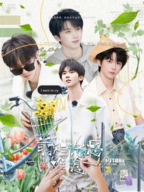 马嘉祺：前程许，憾难愈