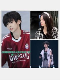 穿越后我竟然从团厌变成了团宠？！