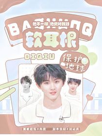 马嘉祺：软耳根