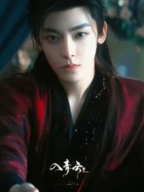 入青云：三生石上烬