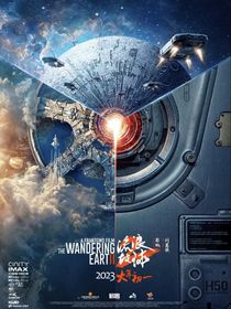 流浪地球：星轨守望