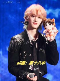 all鑫：第十八中