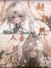 超自然：人善被狗欺