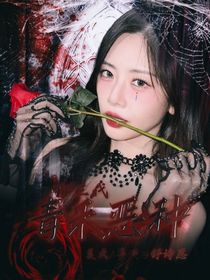 TF三代：青禾恶种