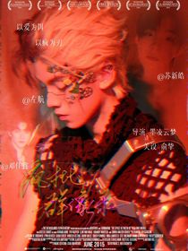 恶之美学：疯批群像录