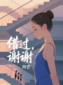借过（原创）