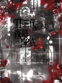 TF三代：夜幕降临！