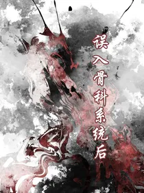 穿书后BUG竟是我自己