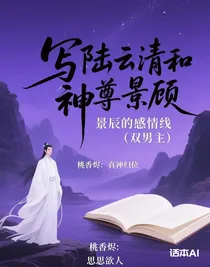 桃香烬：真神归位