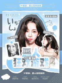 TF三代：恶人狂欢游戏