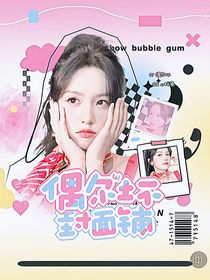 偶尔坏不解释封面铺