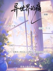 异世界的痛（Ch）