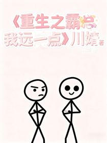 重生之霸总离我远一点