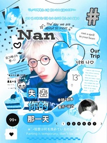 朱志鑫：失去你的那一天