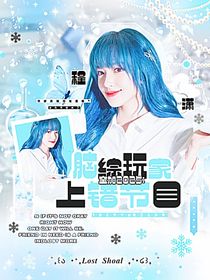 全加2025：脑综玩家上错节目