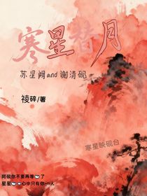 寒星替月
