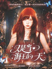 好好好推理社：又是当海王的一天